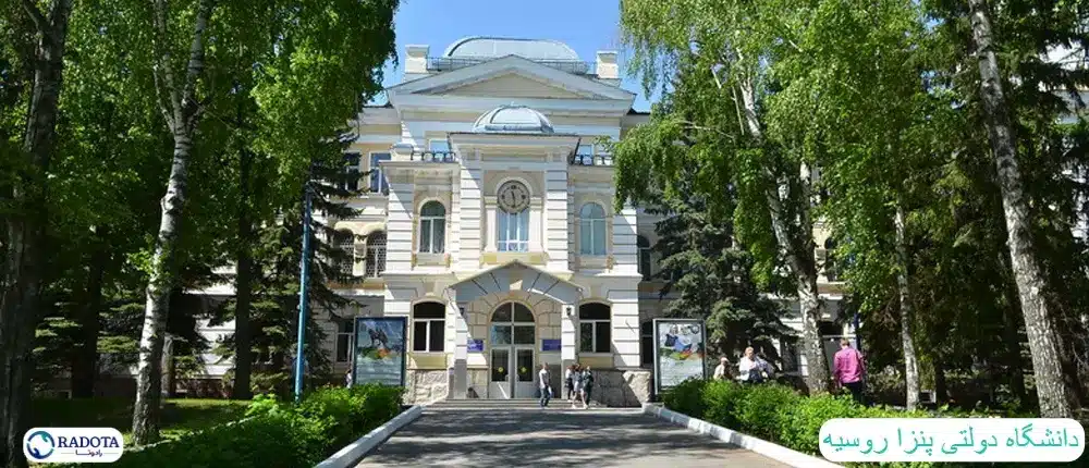 دانشگاه دولتی پنزا روسیه