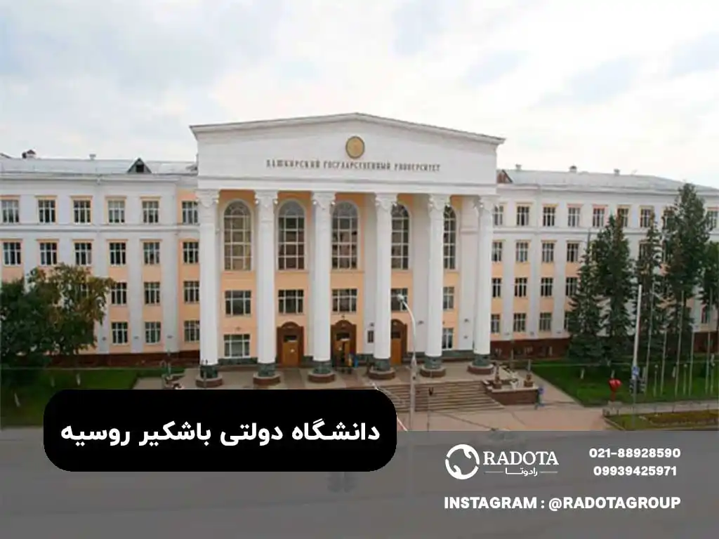 دانشگاه باشکیر روسیه