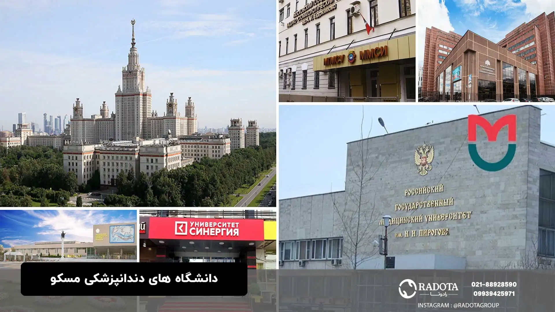 دانشگاه های دندانپزشکی در مسکو