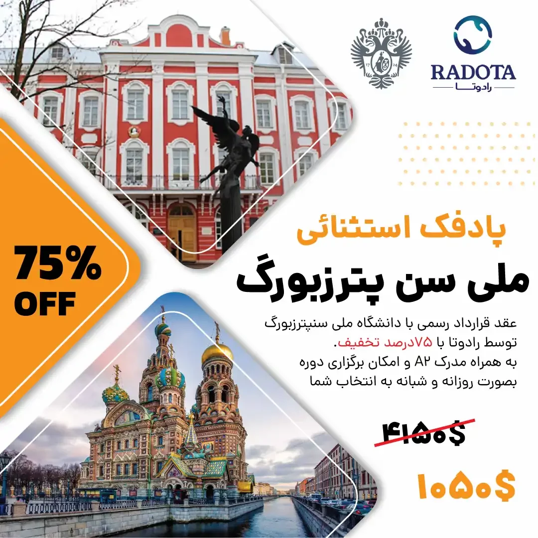 پادفک سن پترزبورگ
